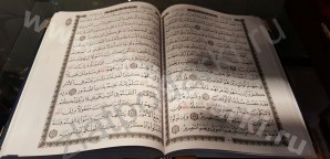 Коран украшенный - Златоуст