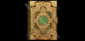 Коран украшенный